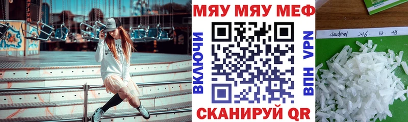 купить  сайты  Бирюч  МЕФ мяу мяу 